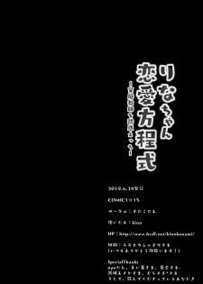 (COMIC1☆15)  [Kinokonomi (kino)] Rina-chan Renai Houteishiki ~Katei Kyoushi o Yuuwaku Ecchi~ - page 21
