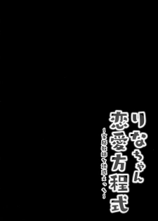 (COMIC1☆15)  [Kinokonomi (kino)] Rina-chan Renai Houteishiki ~Katei Kyoushi o Yuuwaku Ecchi~ - page 3