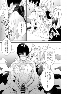 [Dot Eito (Sawayaka Samehada)] Kemomimi Maid to Ichaicha suru Hon [Digital] - page 9
