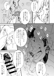 [Dot Eito (Sawayaka Samehada)] Kemomimi Maid to Ichaicha suru Hon [Digital] - page 11