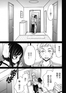 [Gotoh Akira] Netorase Keiyaku | NTR契约 Ch. 4 [Chinese] - page 3