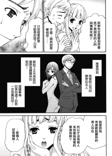 [Gotoh Akira] Netorase Keiyaku | NTR契约 Ch. 4 [Chinese] - page 11