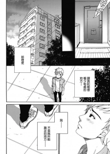 [Gotoh Akira] Netorase Keiyaku | NTR契约 Ch. 4 [Chinese] - page 6