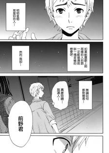 [Gotoh Akira] Netorase Keiyaku | NTR契约 Ch. 4 [Chinese] - page 25