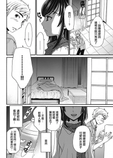 [Gotoh Akira] Netorase Keiyaku | NTR契约 Ch. 5 [Chinese] - page 4