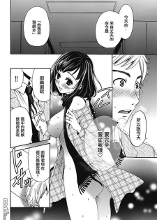 [Gotoh Akira] Netorase Keiyaku | NTR契约 Ch. 6 [Chinese] - page 14