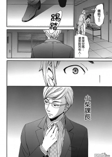 [Gotoh Akira] Netorase Keiyaku | NTR契约 Ch. 6 [Chinese] - page 20