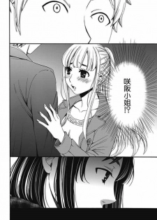 [Gotoh Akira] Netorase Keiyaku | NTR契约 Ch. 6 [Chinese] - page 22