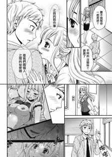 [Gotoh Akira] Netorase Keiyaku | NTR契约 Ch. 6 [Chinese] - page 8