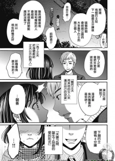 [Gotoh Akira] Netorase Keiyaku | NTR契约 Ch. 8 [Chinese] - page 17