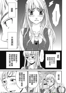 [Gotoh Akira] Netorase Keiyaku | NTR契约 Ch. 8 [Chinese] - page 11