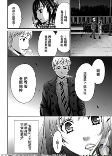 [Gotoh Akira] Netorase Keiyaku | NTR契约 Ch. 8 [Chinese] - page 16