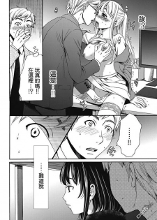 [Gotoh Akira] Netorase Keiyaku | NTR契约 Ch. 7 [Chinese] - page 4