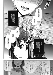 [Gotoh Akira] Netorase Keiyaku | NTR契约 Ch. 7 [Chinese] - page 6