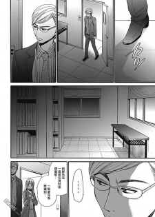 [Gotoh Akira] Netorase Keiyaku | NTR契约 Ch. 7 [Chinese] - page 16