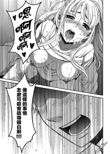 [Gotoh Akira] Netorase Keiyaku | NTR契约 Ch. 7 [Chinese] - page 13