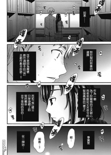 [Gotoh Akira] Netorase Keiyaku | NTR契约 Ch. 7 [Chinese] - page 8