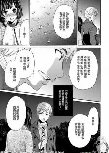 [Gotoh Akira] Netorase Keiyaku | NTR契约 Ch. 9 [Chinese] - page 9