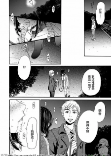 [Gotoh Akira] Netorase Keiyaku | NTR契约 Ch. 9 [Chinese] - page 14