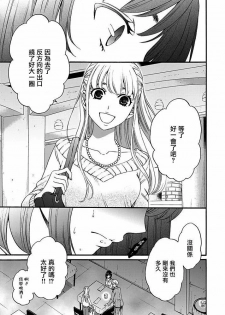 [Gotoh Akira] Netorase Keiyaku | NTR契约 Ch. 10 [Chinese] - page 11