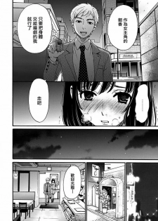 [Gotoh Akira] Netorase Keiyaku | NTR契约 Ch. 10 [Chinese] - page 6