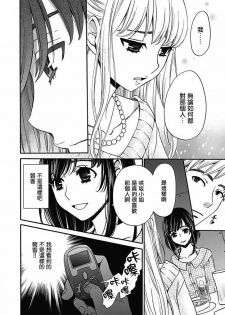 [Gotoh Akira] Netorase Keiyaku | NTR契约 Ch. 11 [Chinese] - page 4