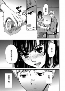 [Gotoh Akira] Netorase Keiyaku | NTR契约 Ch. 11 [Chinese] - page 13