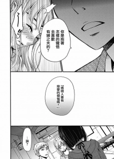 [Gotoh Akira] Netorase Keiyaku | NTR契约 Ch. 11 [Chinese] - page 10