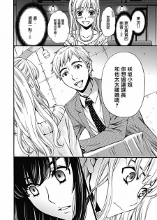 [Gotoh Akira] Netorase Keiyaku | NTR契约 Ch. 11 [Chinese] - page 8