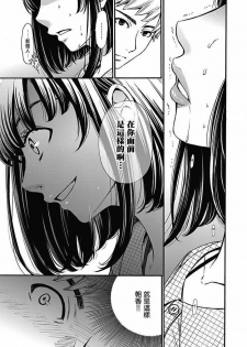 [Gotoh Akira] Netorase Keiyaku | NTR契约 Ch. 11 [Chinese] - page 7