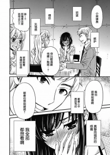 [Gotoh Akira] Netorase Keiyaku | NTR契约 Ch. 11 [Chinese] - page 5