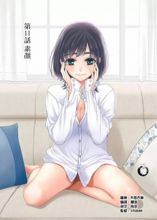 [Gotoh Akira] Netorase Keiyaku | NTR契约 Ch. 11 [Chinese] - page 1