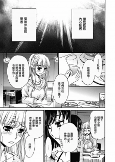 [Gotoh Akira] Netorase Keiyaku | NTR契约 Ch. 11 [Chinese] - page 3