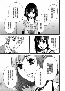 [Gotoh Akira] Netorase Keiyaku | NTR契约 Ch. 11 [Chinese] - page 11