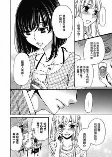 [Gotoh Akira] Netorase Keiyaku | NTR契约 Ch. 11 [Chinese] - page 12
