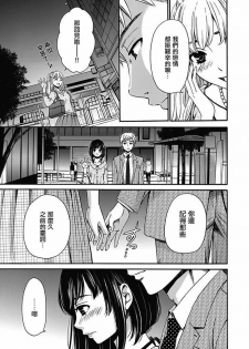 [Gotoh Akira] Netorase Keiyaku | NTR契约 Ch. 11 [Chinese] - page 15