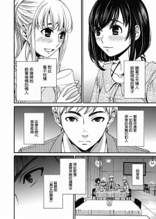 [Gotoh Akira] Netorase Keiyaku | NTR契约 Ch. 11 [Chinese] - page 2