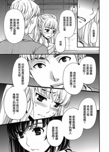 [Gotoh Akira] Netorase Keiyaku | NTR契约 Ch. 11 [Chinese] - page 9