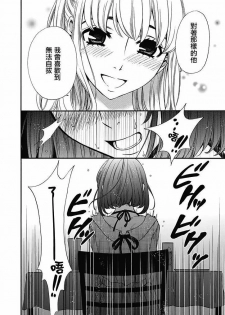 [Gotoh Akira] Netorase Keiyaku | NTR契约 Ch. 11 [Chinese] - page 6