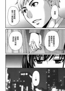 [Gotoh Akira] Netorase Keiyaku | NTR契约 Ch. 11 [Chinese] - page 16