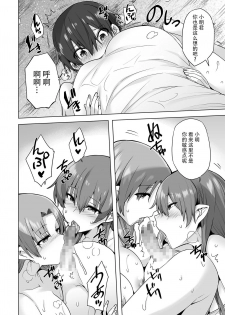 [Ayakase-ke no Neko (Ayakase Chiyoko, Ayakase Riberi)] Yukionna no Mayoiga de Icha Love Harem Seikatsu [Chinese] [listen to yourself×swordman联合汉化] [Digital] - page 29