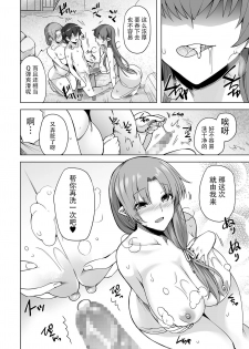 [Ayakase-ke no Neko (Ayakase Chiyoko, Ayakase Riberi)] Yukionna no Mayoiga de Icha Love Harem Seikatsu [Chinese] [listen to yourself×swordman联合汉化] [Digital] - page 23