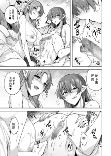 [Ayakase-ke no Neko (Ayakase Chiyoko, Ayakase Riberi)] Yukionna no Mayoiga de Icha Love Harem Seikatsu [Chinese] [listen to yourself×swordman联合汉化] [Digital] - page 30