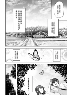 [Ayakase-ke no Neko (Ayakase Chiyoko, Ayakase Riberi)] Yukionna no Mayoiga de Icha Love Harem Seikatsu [Chinese] [listen to yourself×swordman联合汉化] [Digital] - page 2