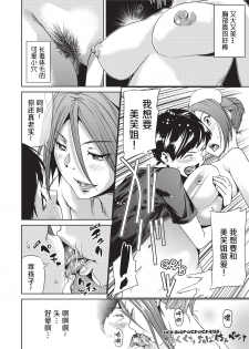 [Shiomaneki] Amanee! | Sweet Ladies! [Chinese] [不想记名个人汉化] [Decensored] - page 20