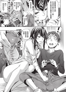 [Shiomaneki] Amanee! | Sweet Ladies! [Chinese] [不想记名个人汉化] [Decensored] - page 37