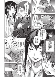 [Shiomaneki] Amanee! | Sweet Ladies! [Chinese] [不想记名个人汉化] [Decensored] - page 38