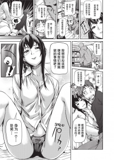 [Shiomaneki] Amanee! | Sweet Ladies! [Chinese] [不想记名个人汉化] [Decensored] - page 41