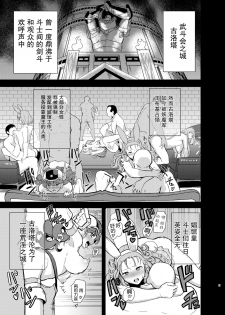 [DOLL PLAY (Kurosu Gatari)] Grotta no Shouki (Dragon Quest XI) [Chinese] [不可视汉化] [Digital] - page 2