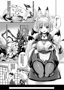 [tirotata] Koguu no Tsui [Chinese] [熊崎玉子汉化组] [Digital] - page 2